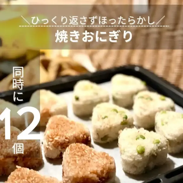 簡単！冷凍ストック焼きおにぎり（チーズおかか＆しらす枝豆）