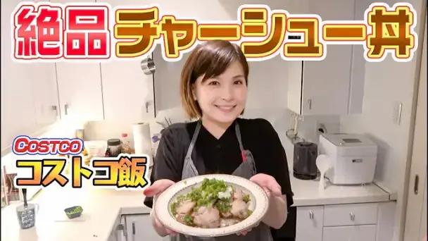 チャーシュー丼