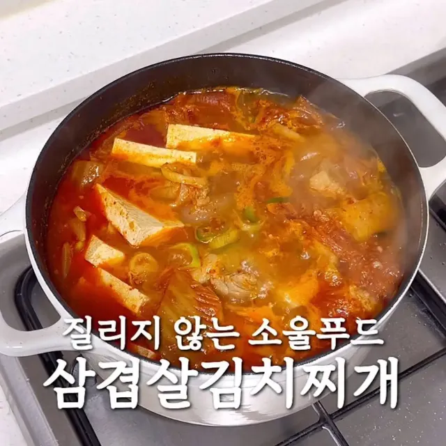 삼겹살 김치찌개