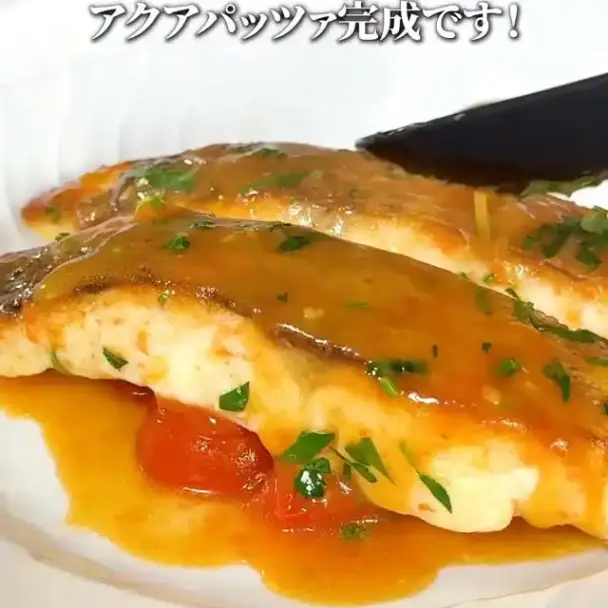 アクアパッツァ