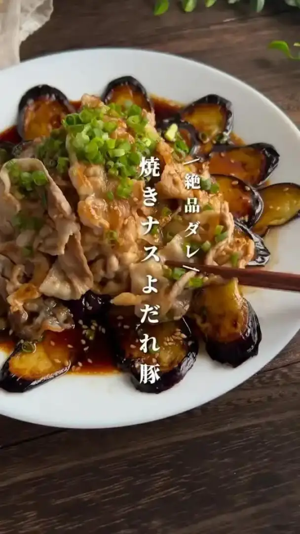 焼きなすよだれ豚