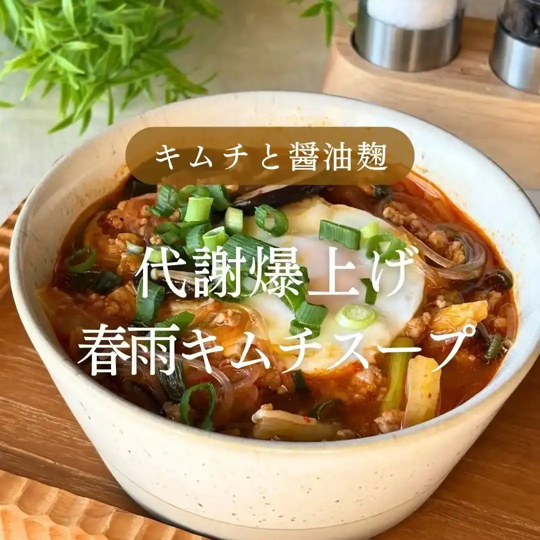 春雨キムチスープ