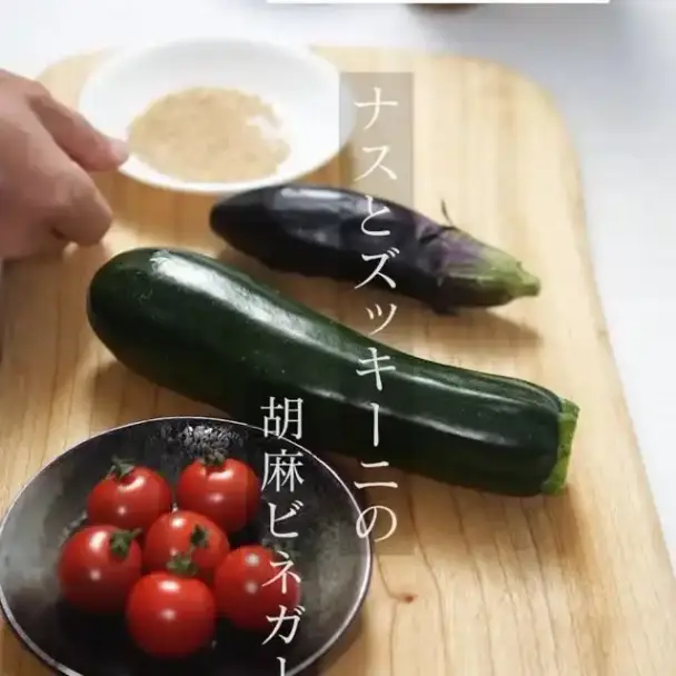 焼きナスとズッキーニのごまサラダ