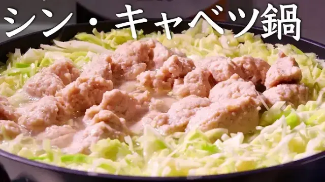 シン・キャベツ鍋