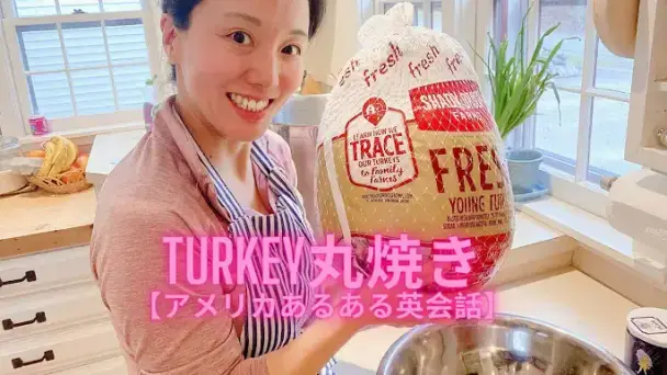ターキー丸焼き