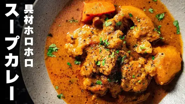 濃厚スープカレー