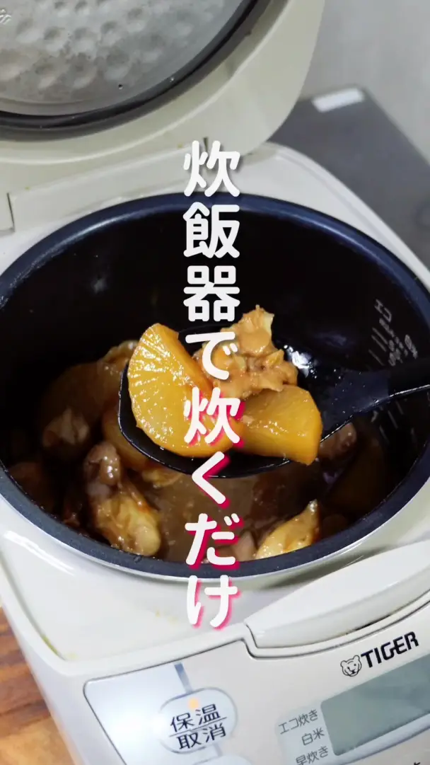 鶏大根の炊飯器煮