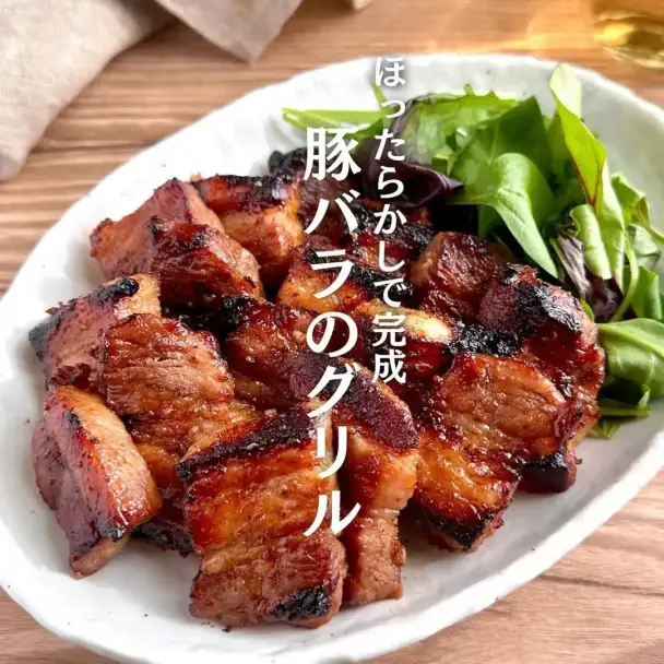 豚バラのグリル