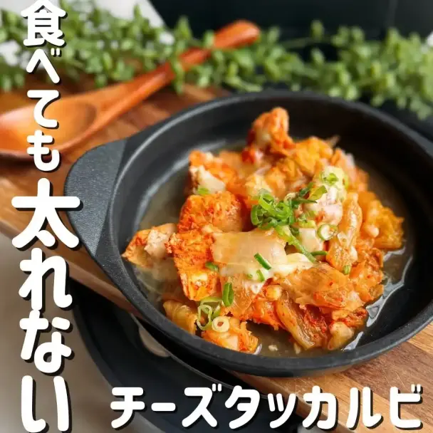 炊飯器チーズタッカルビ