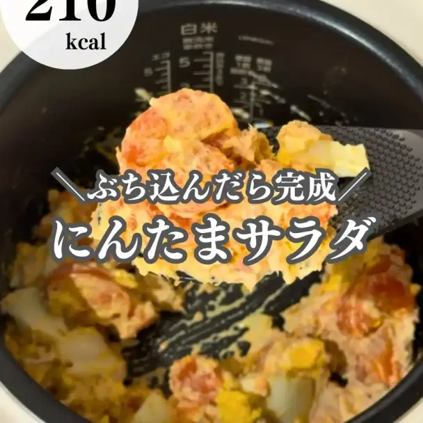 にんたまサラダ