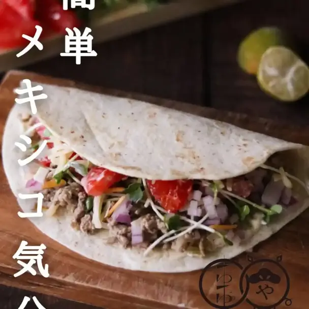 豚ひき肉のタコス