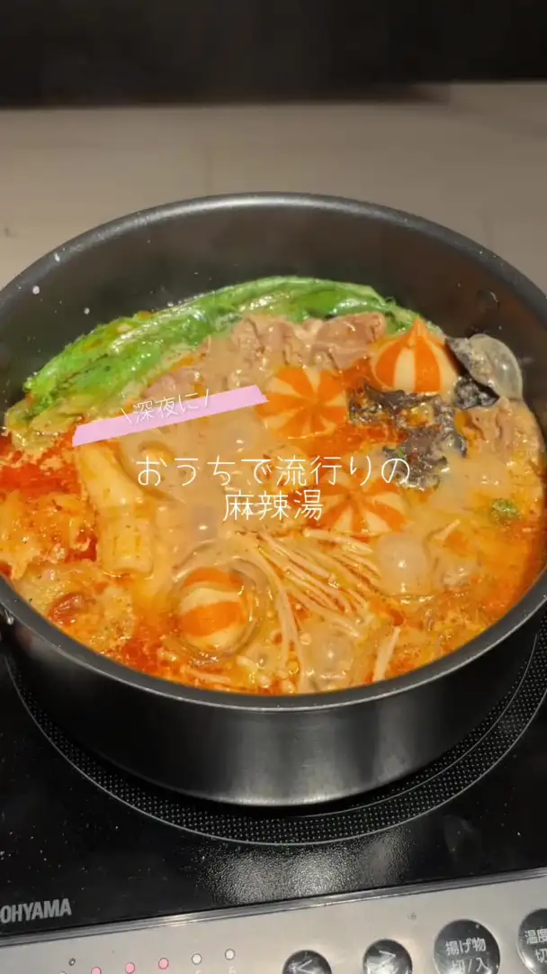 おうち麻辣湯