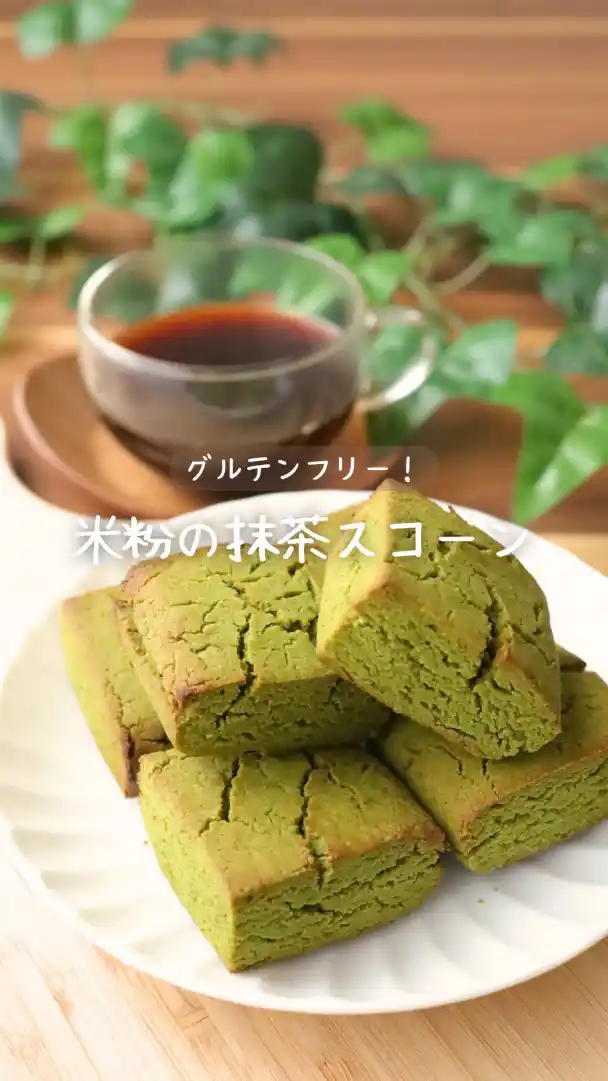 米粉の抹茶スコーン