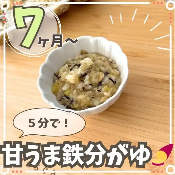 甘うま鉄分がゆ