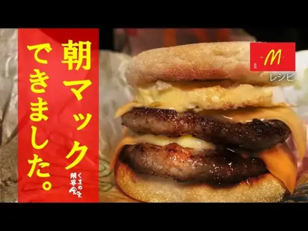 再現！ソーセージエッグマフィン