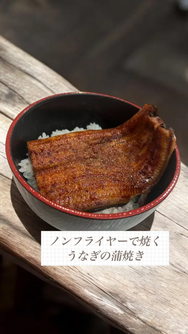 ノンフライヤーで焼く鰻の蒲焼き