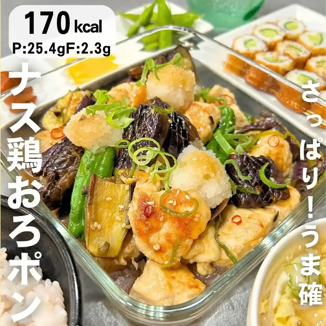 ナス鶏おろポン