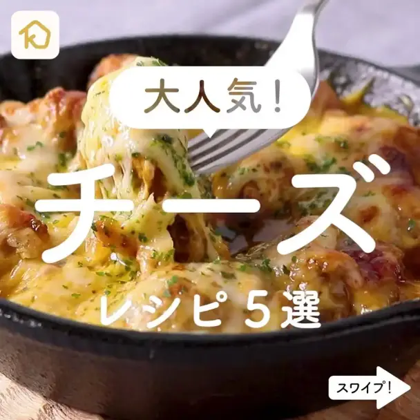 とろーりチーズのタンドリーチキングリル