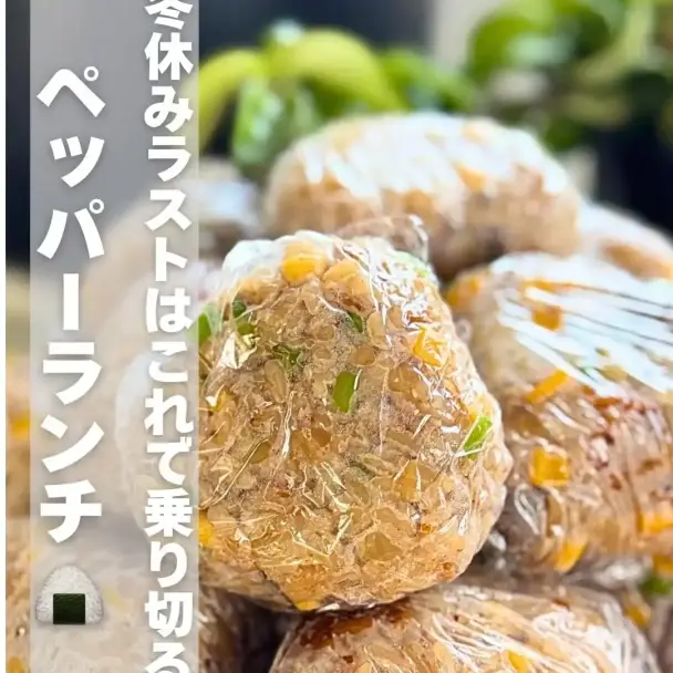 ペッパーランチ風おにぎり