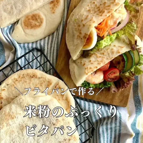 米粉ピタパン