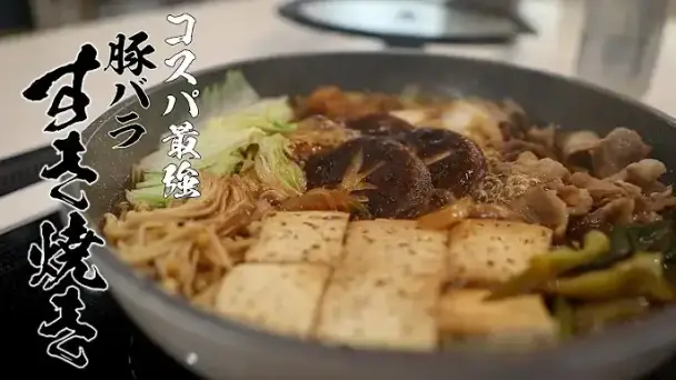 豚バラすき焼き