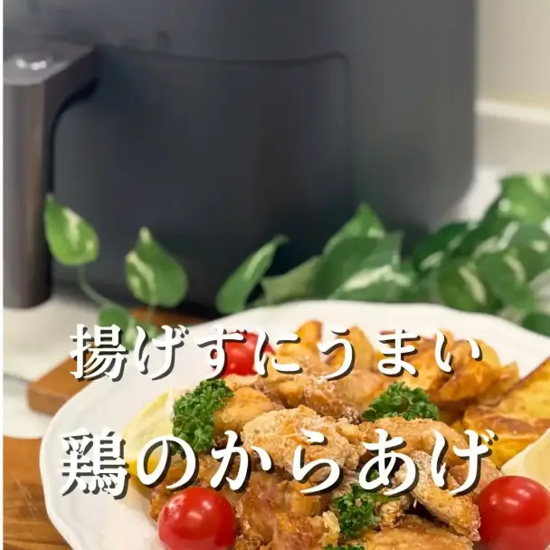 揚げない鶏のから揚げとフライドポテト