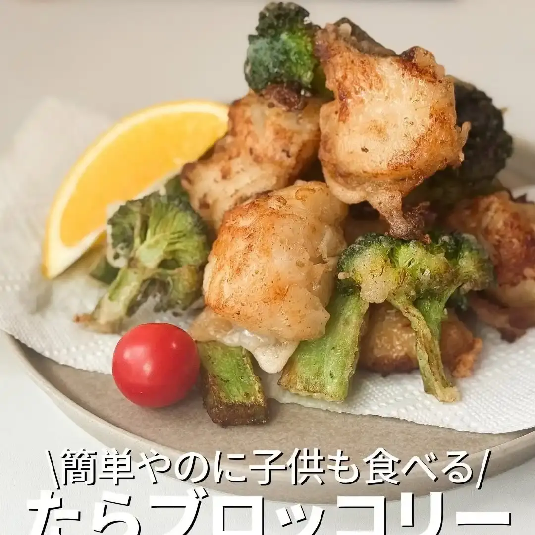 タラとブロッコリーの揚げ焼き