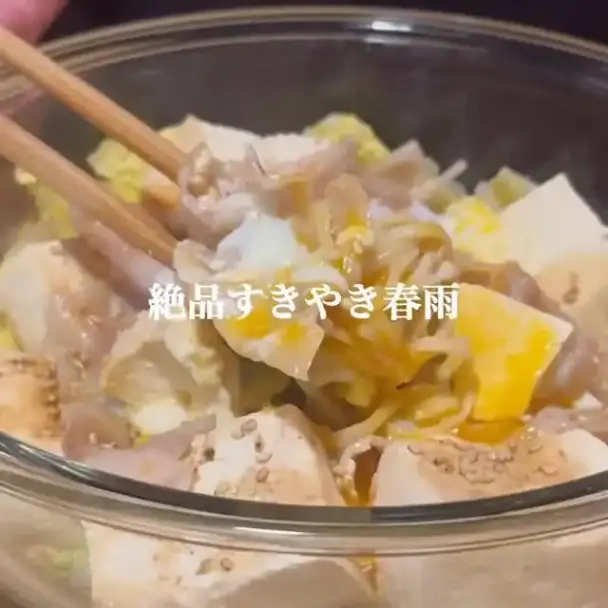 レンチンすき焼き春雨