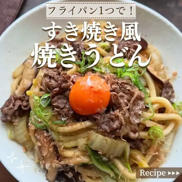 すき焼き風焼きうどん