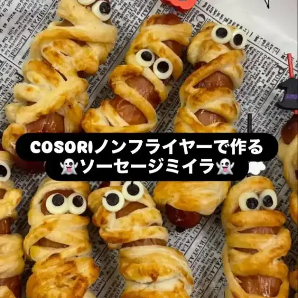 ソーセージミイラ