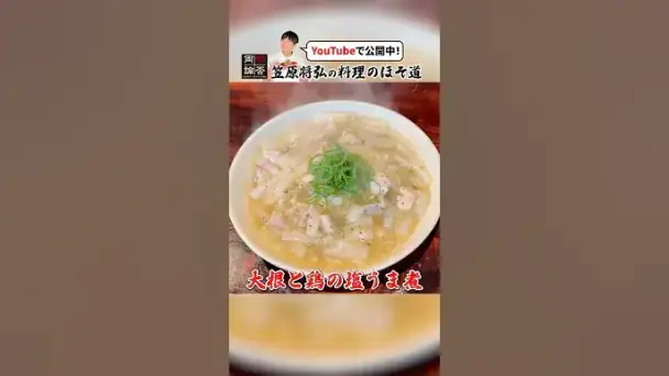 大根と鶏の塩うま煮