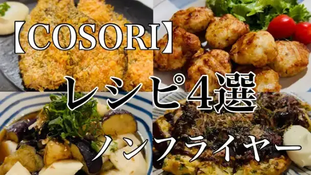 エアフライヤー鶏の唐揚げ