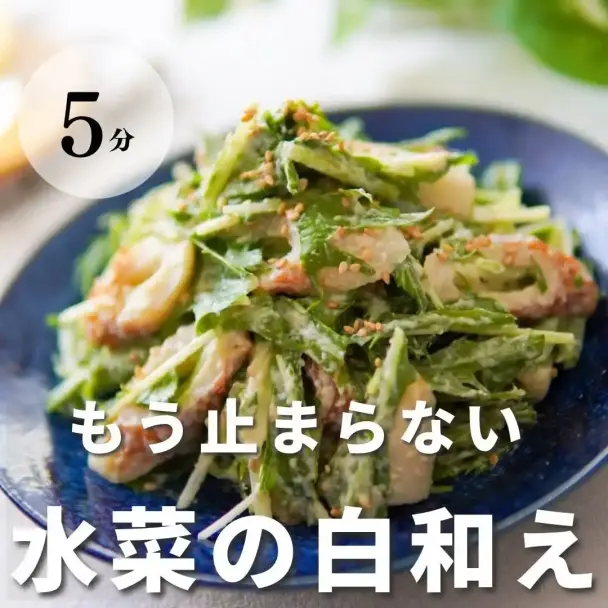水菜とちくわの豆腐白和え