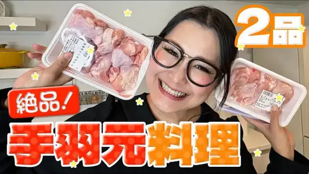 手羽元2品料理：タッカンマリ風と照り焼き