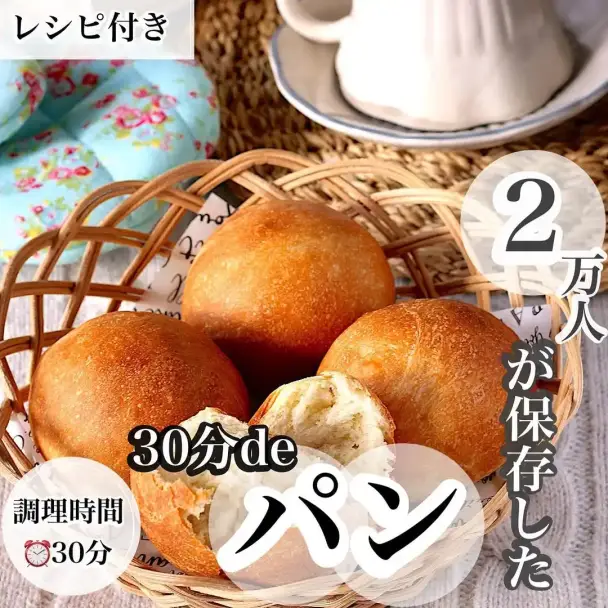 30分で完成もちもちパン