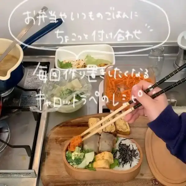 キャロットラペ