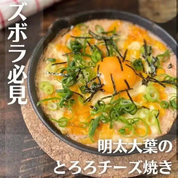 明太大葉とろろチーズ焼き