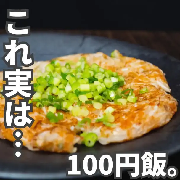 もやしとチーズのカリもち焼き