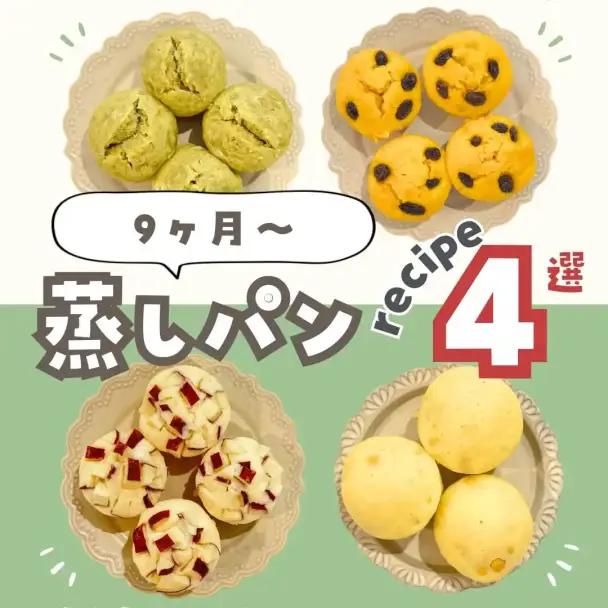 離乳食向け手づかみ蒸しパン