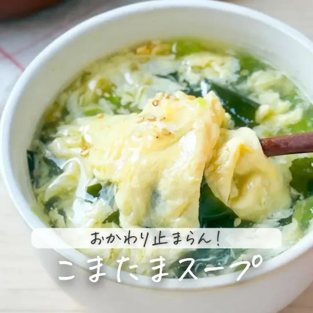 こまたまスープ