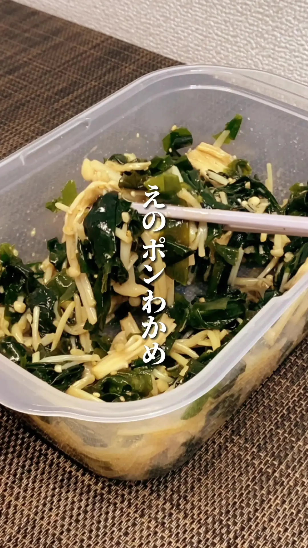 えのポンわかめ