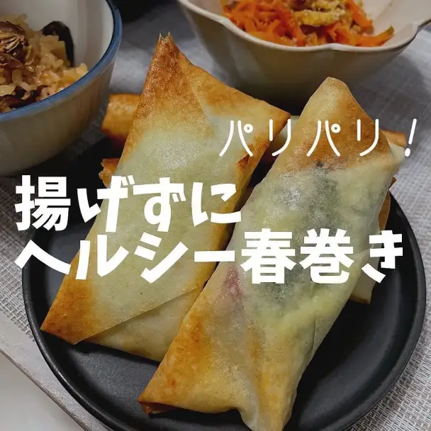 揚げずにヘルシー鶏むね肉春巻き