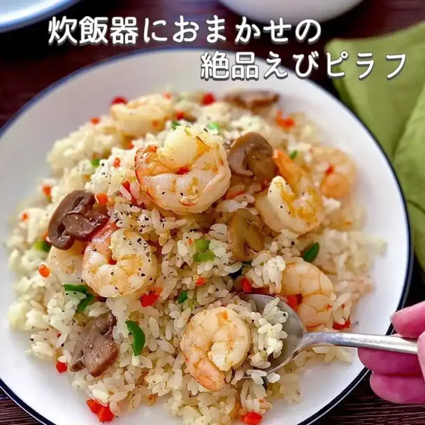 えびピラフ