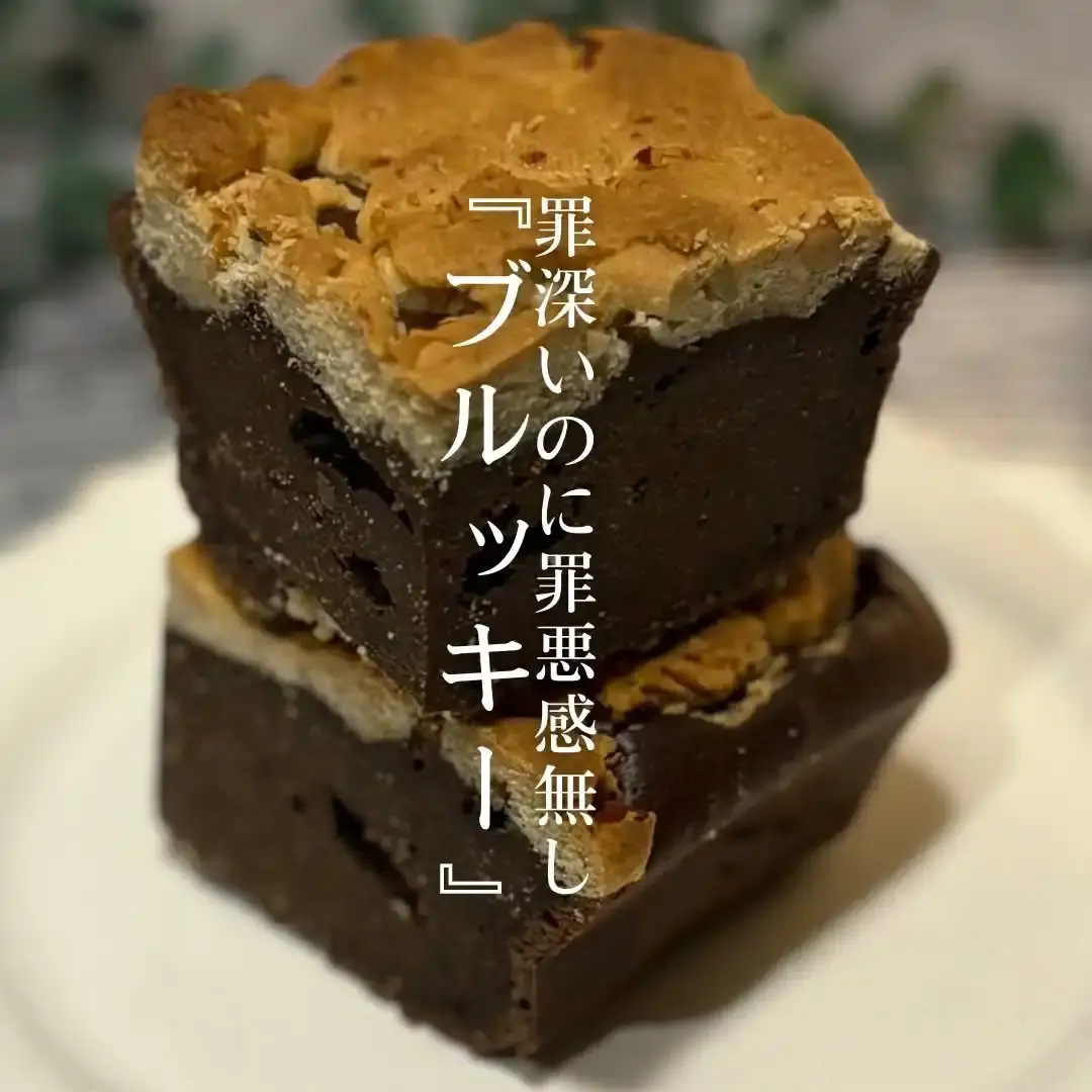 ヘルシーブルッキー