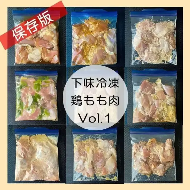 鶏もも肉の8種下味冷凍レシピ集