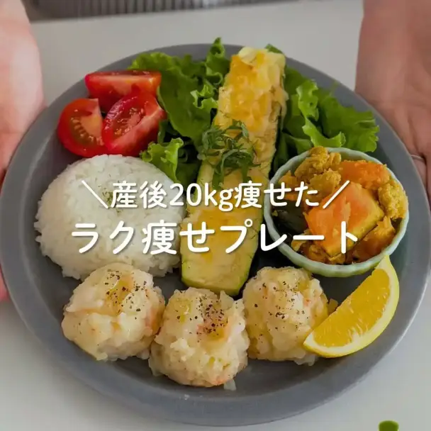 ヘルシーワンプレート