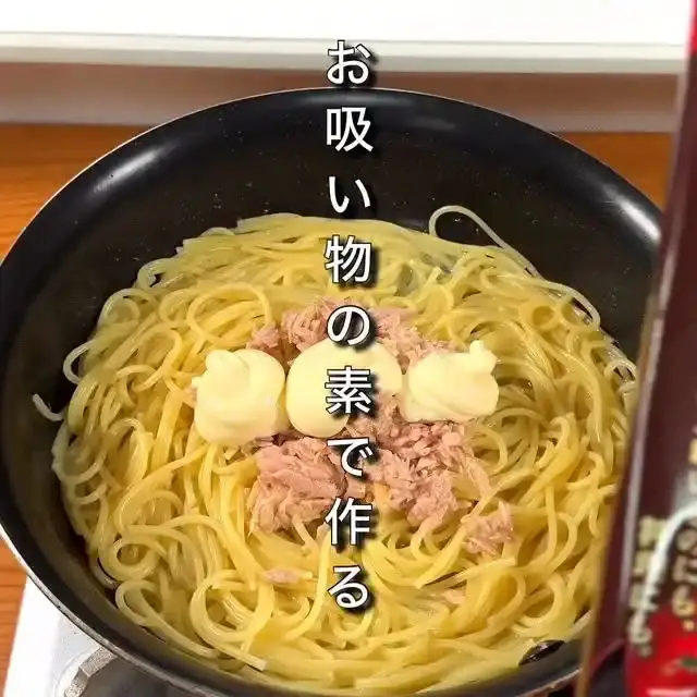 松茸ツナマヨパスタ
