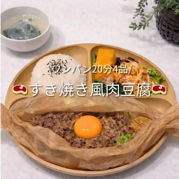 すき焼き風肉豆腐御膳