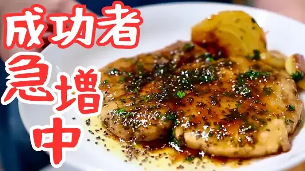 絶品ポークステーキ