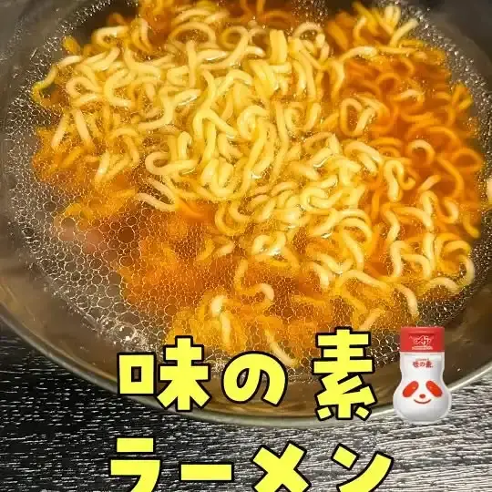 味の素ラーメン